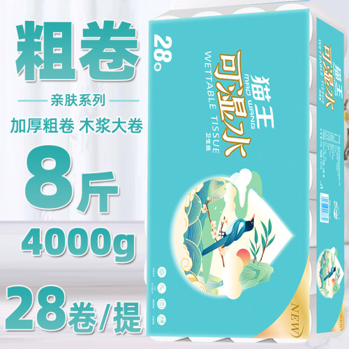 猫王8斤28卷可湿水5层卫生纸