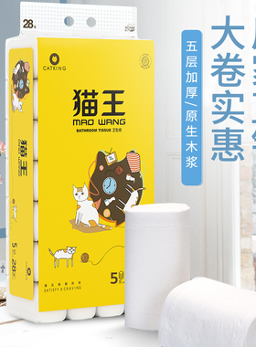 猫王卫生纸28卷约6斤纸大卷家用纸巾批发手纸家庭装无芯卷筒厕纸