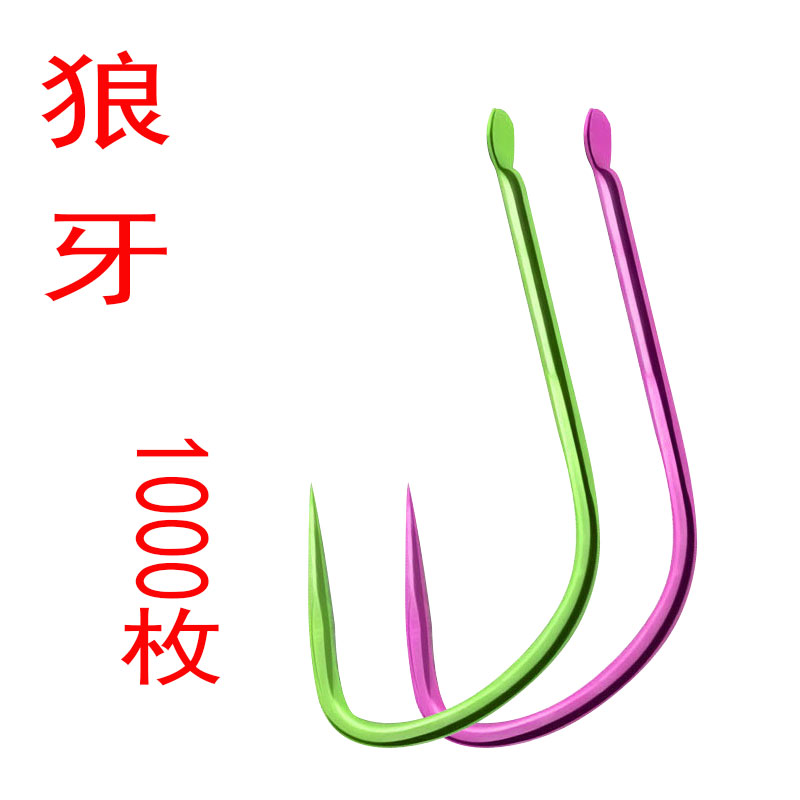 黑坑狼牙钓鱼钩新型改良无倒刺鲤角钩飞磕新关东细条绿色偷驴竞技