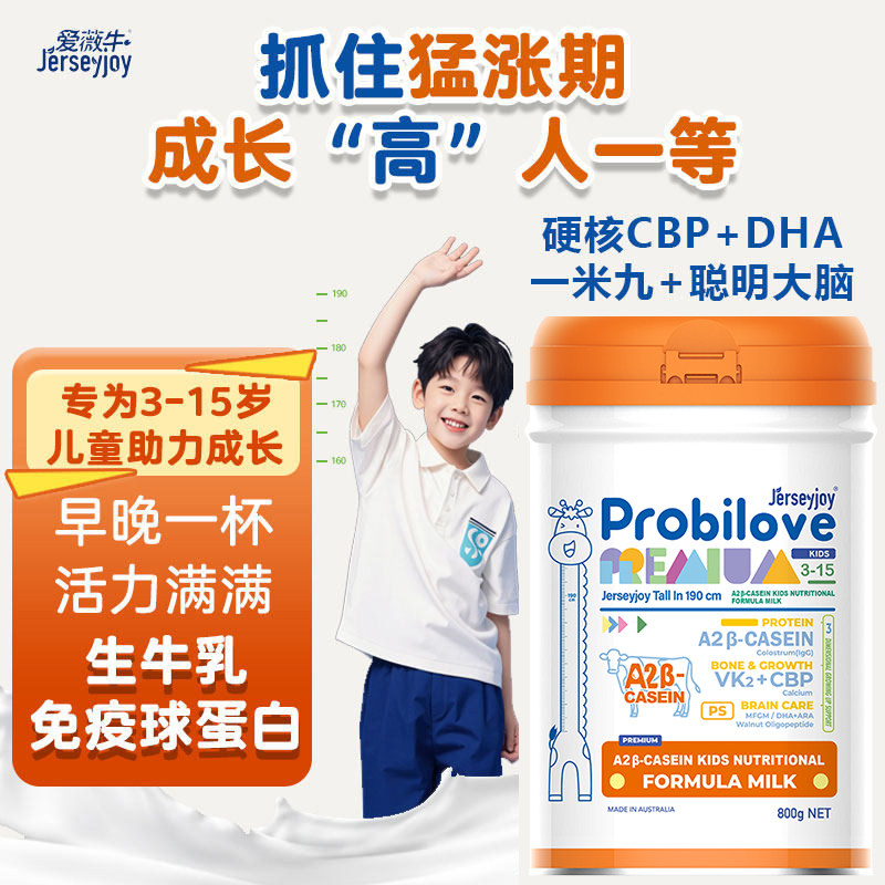澳洲爱薇牛儿童成长奶粉高钙高蛋白3岁以上学生儿童营养奶粉800g