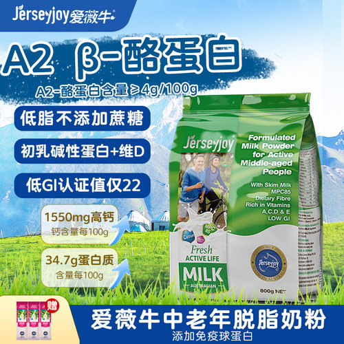 高钙脱脂配方 含MPC乳蛋白 低GI缓升糖