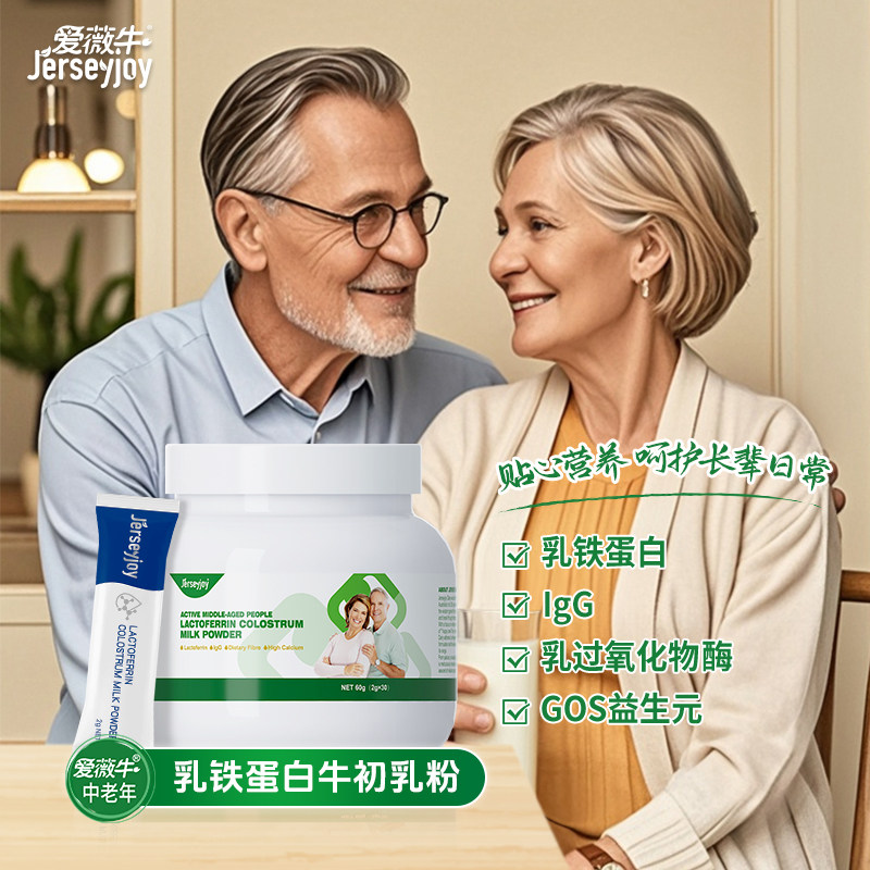 爱薇牛澳洲进口中老年人乳铁蛋白牛初乳粉60g罐乳铁蛋白益生元