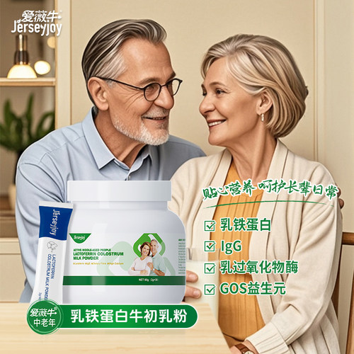 爱薇牛澳洲进口中老年人乳铁蛋白牛初乳粉60g罐乳铁蛋白益生元