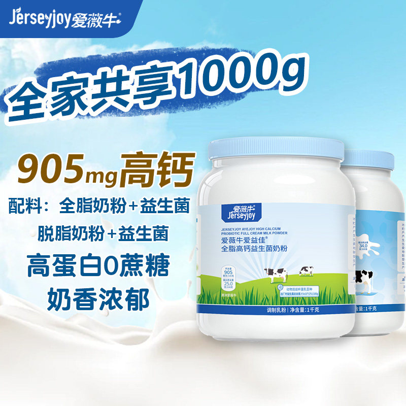 澳洲爱薇牛全脂1kg成人奶粉高钙高蛋白无蔗糖儿童学生中老年奶粉,咖啡/麦片/冲饮,全家营养奶粉,淘宝优惠券,粉丝福利购,淘宝优惠卷