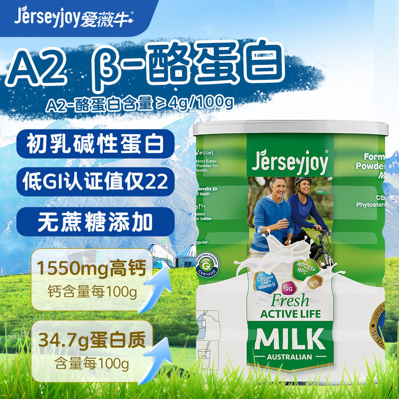 爱薇牛中老年A2-&beta;酪蛋白低GI高钙脱脂奶粉800g罐进口无蔗糖添加