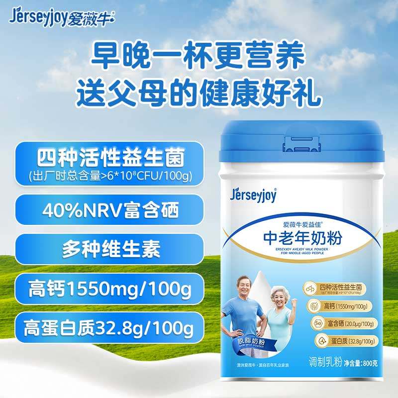 高钙益生菌奶粉送父母健康好礼