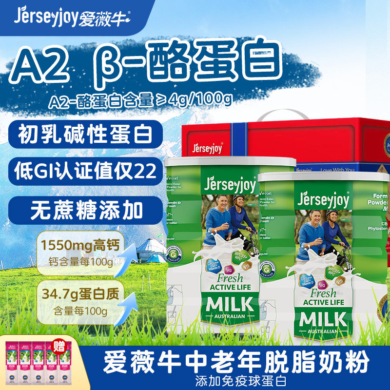 【节日礼盒】爱薇牛澳洲进口中老年人奶粉脱脂A2&beta;-酪蛋白800g