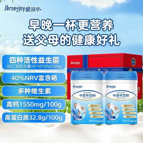 高钙益生菌奶粉送父母健康好礼