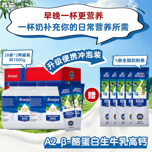 爱薇牛成人奶粉便携条装送礼礼盒
