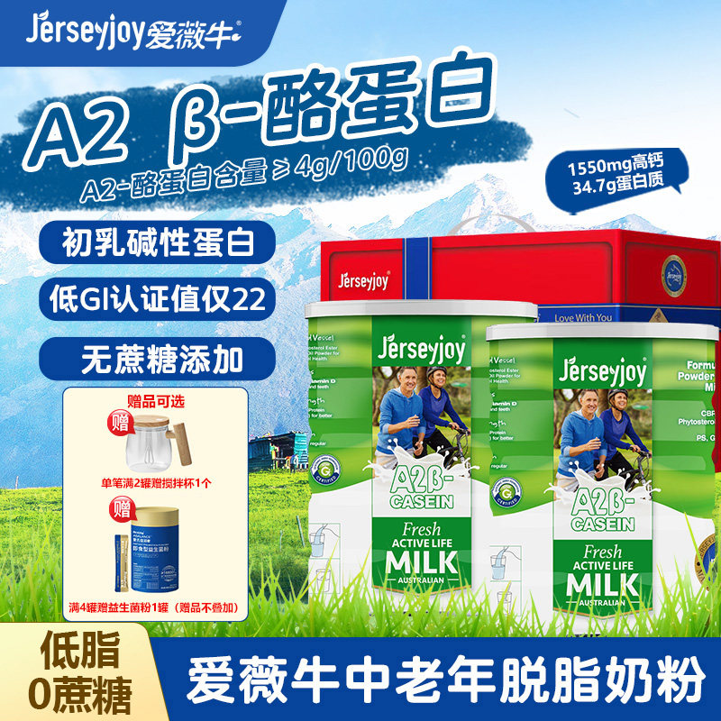 【节日礼盒】爱薇牛澳洲进口中老年人奶粉脱脂A2&beta;-酪蛋白800g