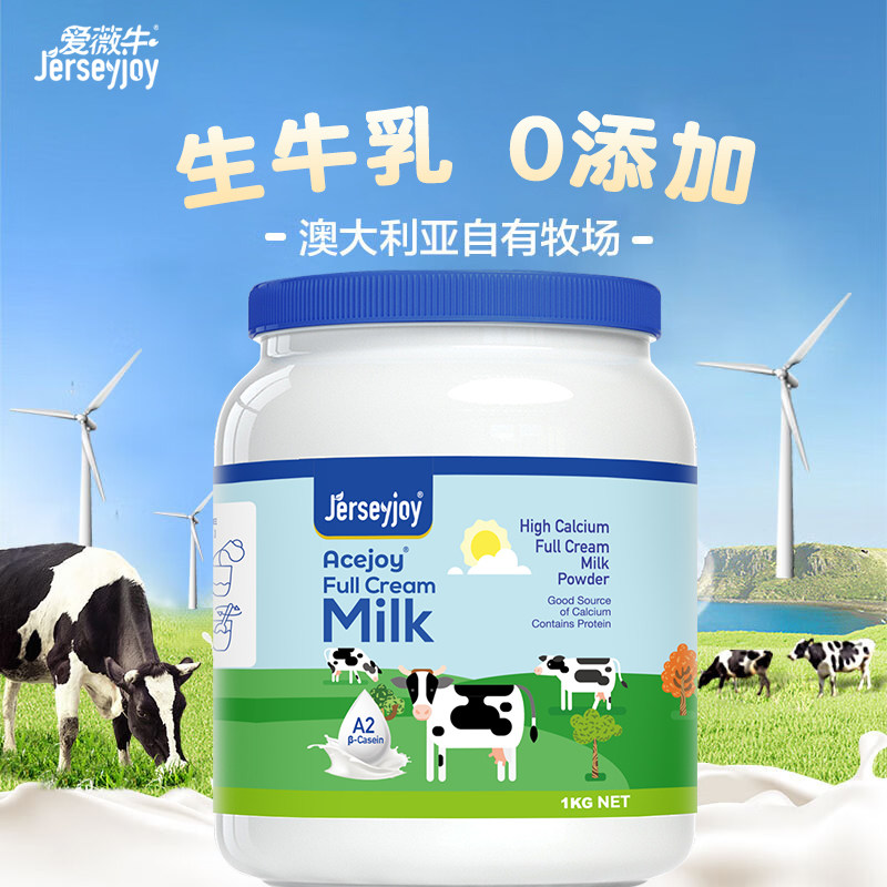 爱薇牛全脂成人奶粉1000g/罐高蛋白高钙儿童学生中老年全家营养