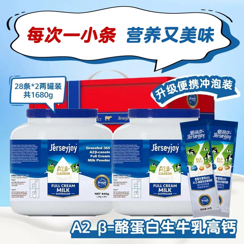 爱薇牛成人奶粉便携条装送礼礼盒