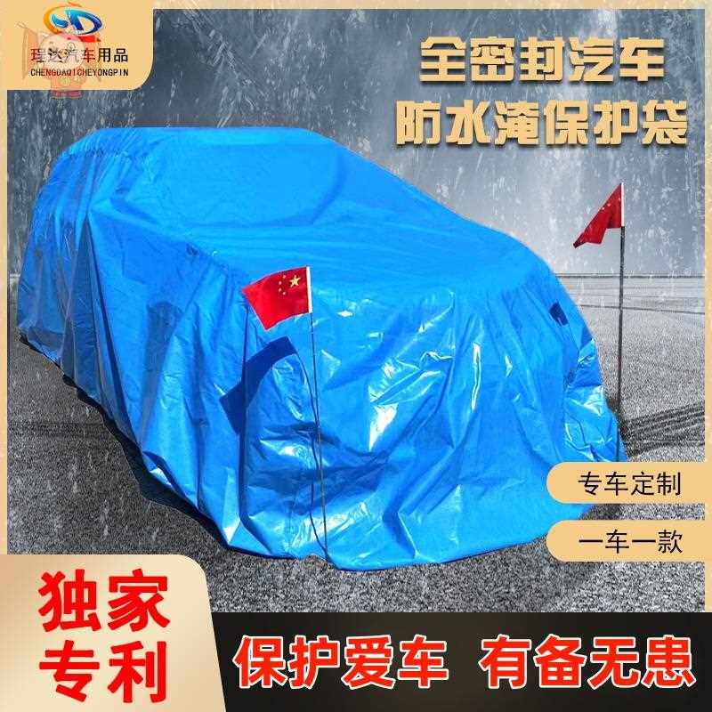 汽车防水淹袋防洪神器车罩车衣防汛防雪防冰雹防沙尘防刮漆防老鼠