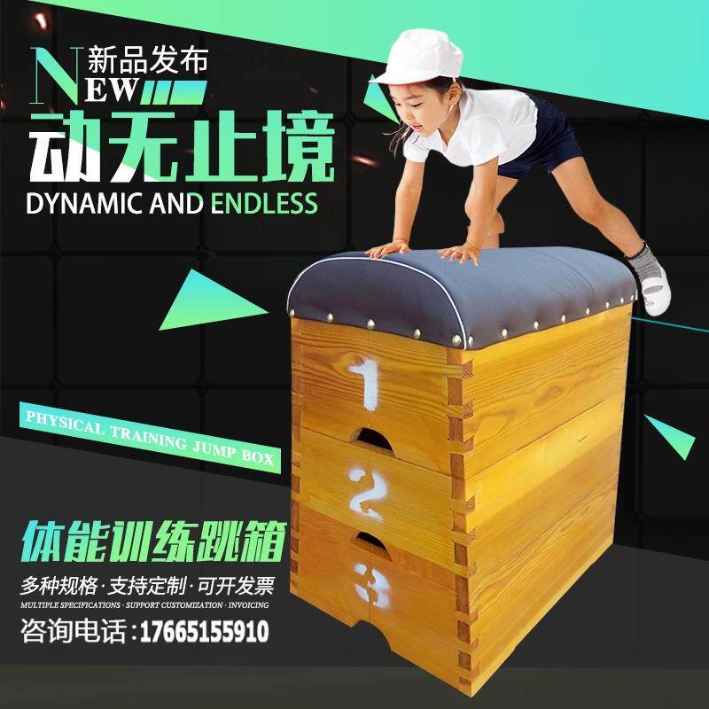 幼儿园山羊跳高可拆卸木质跳箱儿童弹跳篮球训练体适能鞍马跳箱