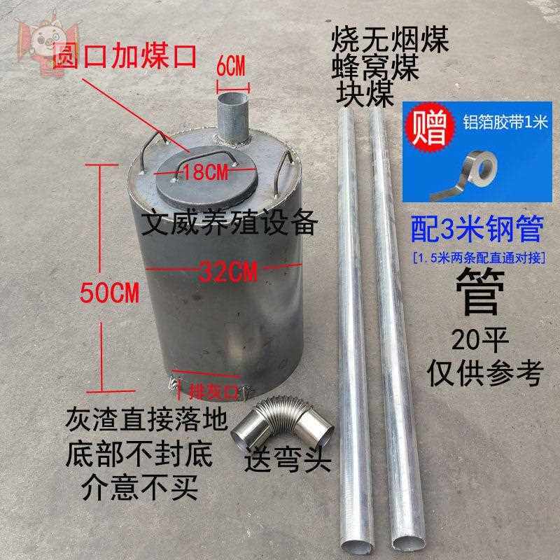 加厚养殖保温煤炉保温设备保温炉子养鸡保温炉养鸭养猪保温炉