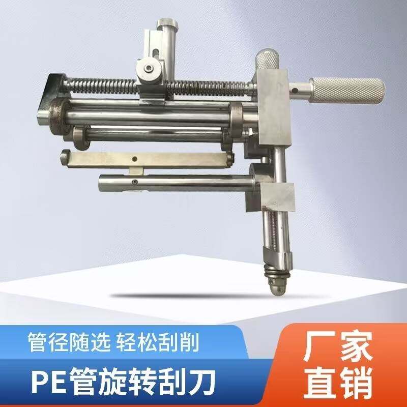 燃气pe管旋转刮刀去除管道表面氧化层刮除用刨刀管道刮皮刀去皮器