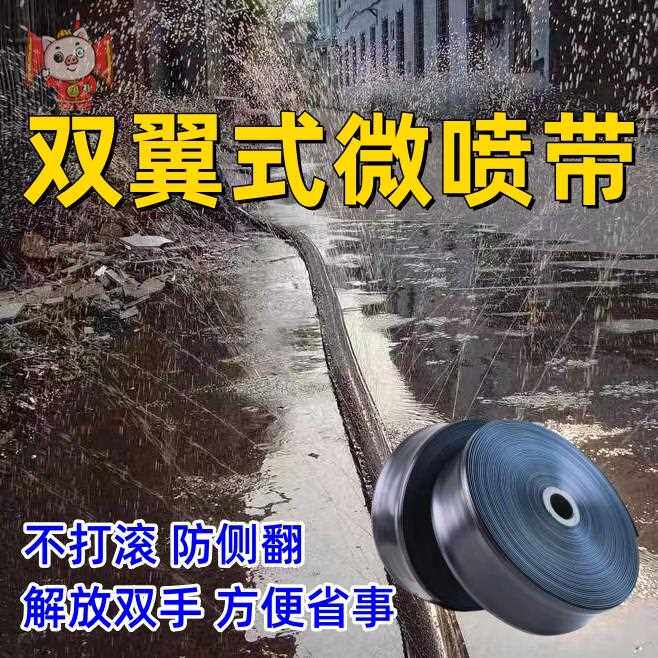 不打滚微喷带防侧翻双翼压边农用浇地水袋滴灌溉软管毛护两反转漏