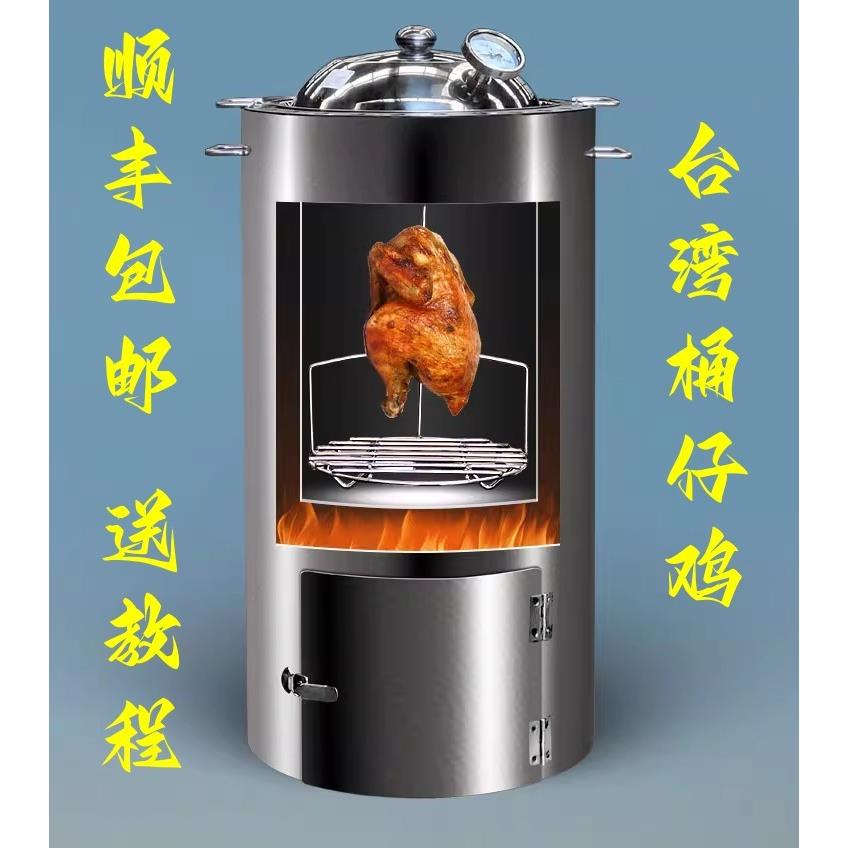 家用不锈钢烤鸡炉台湾桶仔鸡烧烤桶叫花鸡吊烧鸡焖烧鸡网红柴火炉