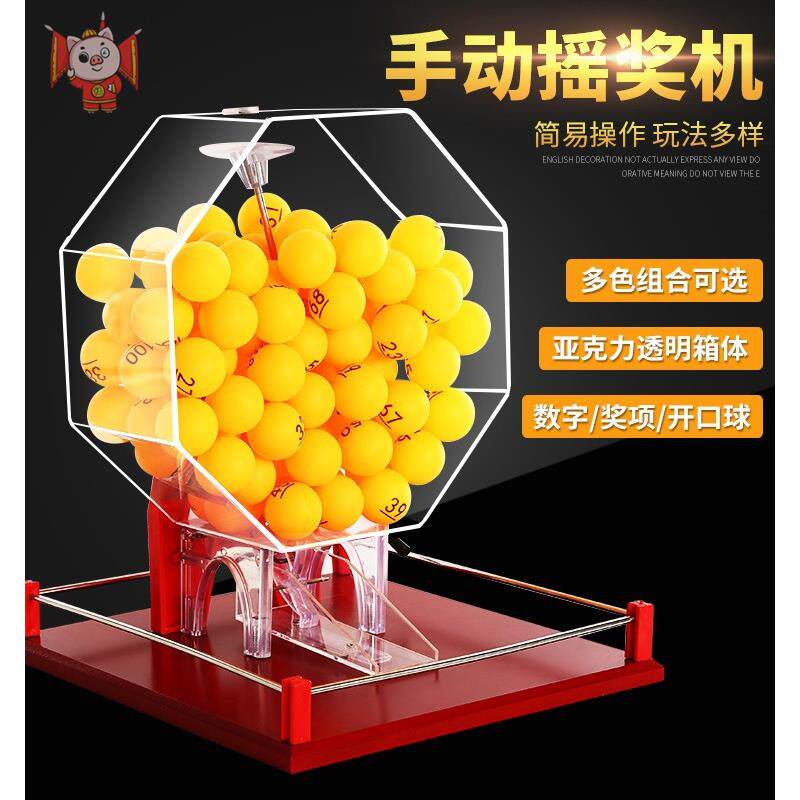 幸运大转盘开业招投标抽签手动摇号机乒乓球道具双色球选号器