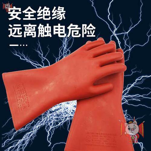 绝缘手套1000v手掌型高压电工维修接线专用防滑触电防护绝缘鞋靴