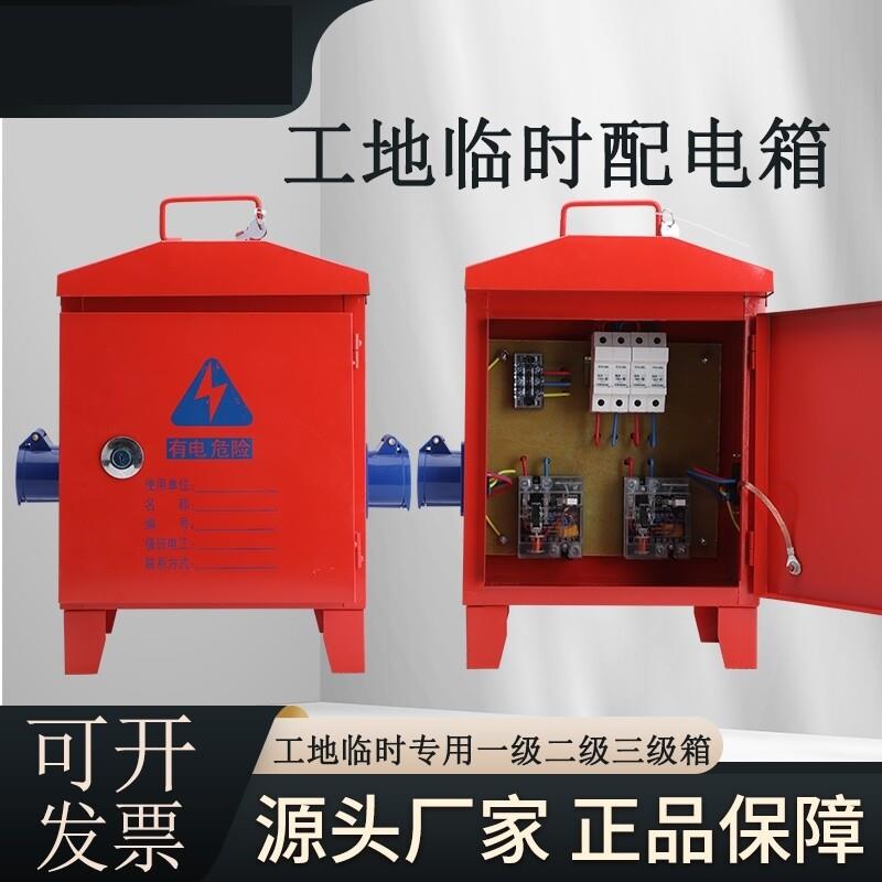 220V32A建筑工地便携式三级工地箱户外防雨移动临时配电箱可订制