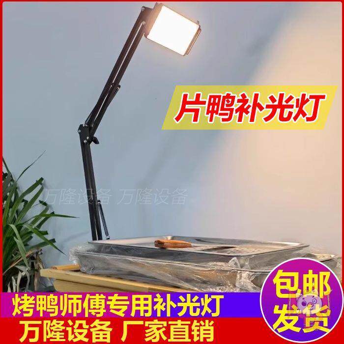 烤鸭补光灯片鸭架子折叠