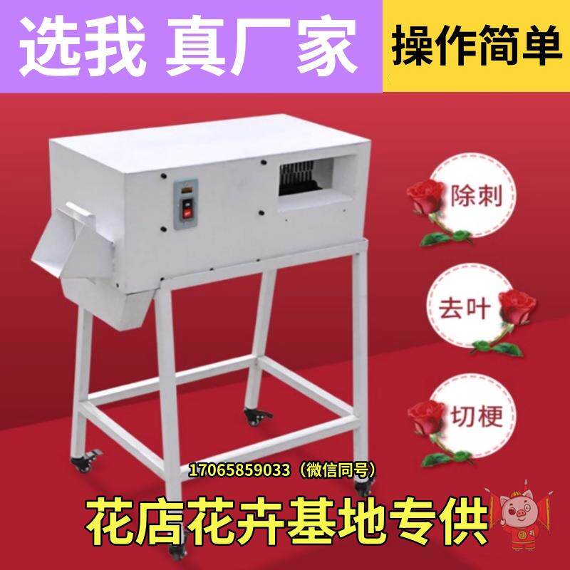 玫瑰花打刺机器枚槐花去刺神器。鲜花店专用园艺设备工具修剪保水