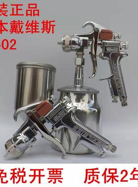 原装日本戴维斯DEVILBISS JGX 502上壶 下壶家具汽车油漆底漆喷枪
