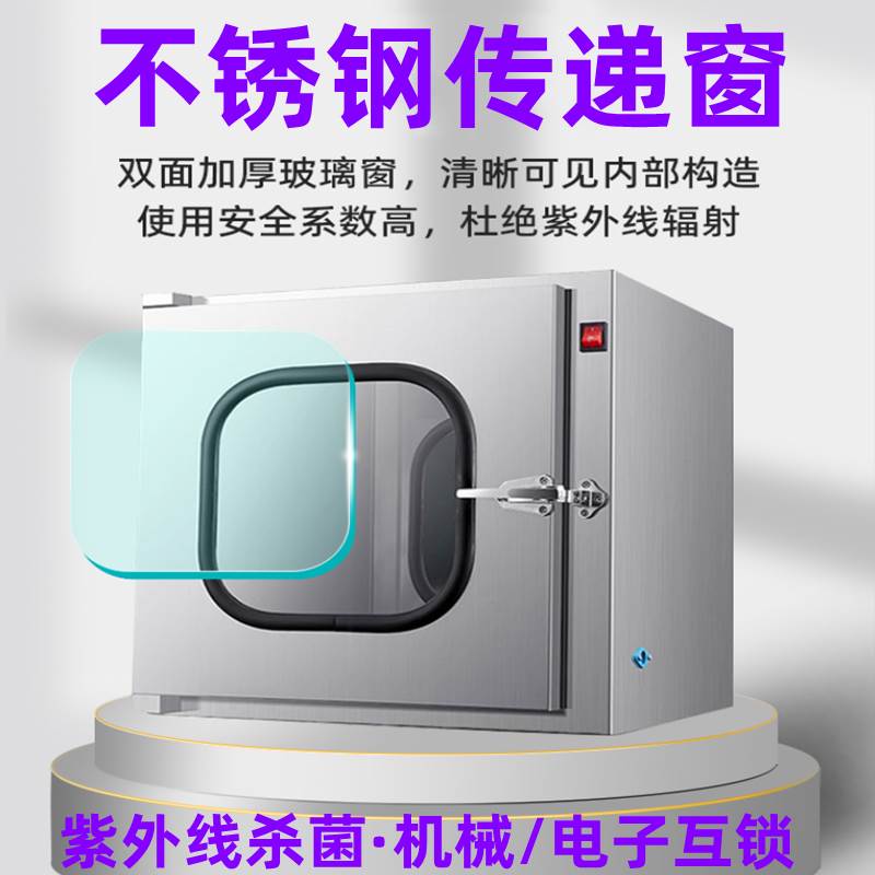 嵌入式传递窗无菌医院制药食品实验室牙科消毒箱不锈钢杀灭菌机柜