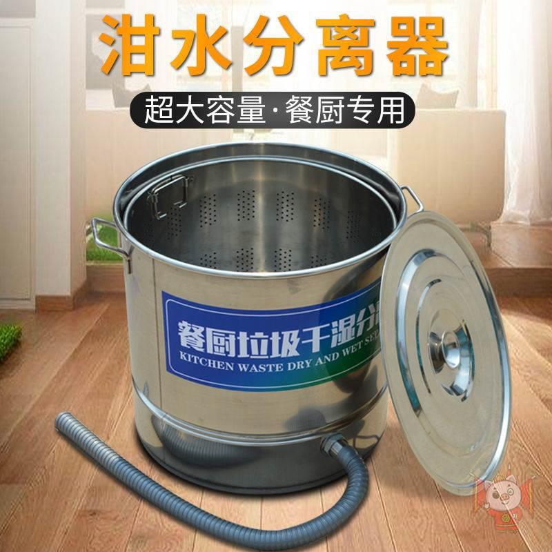 厨房垃圾泔水分离器餐饮