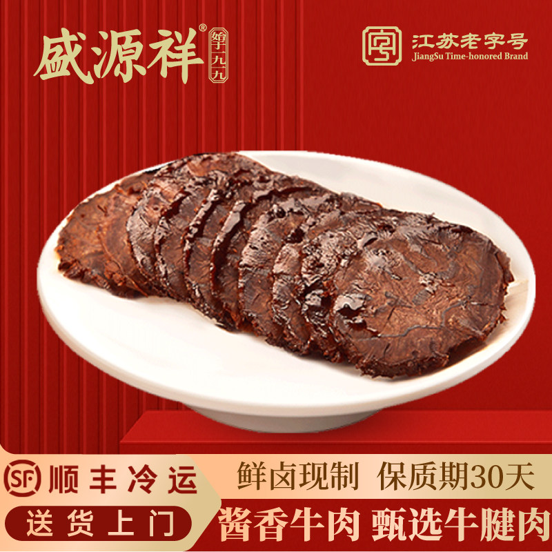 盛源祥卤味零食酱香牛肉200g南京老字号30天保鲜装即食美食下酒菜