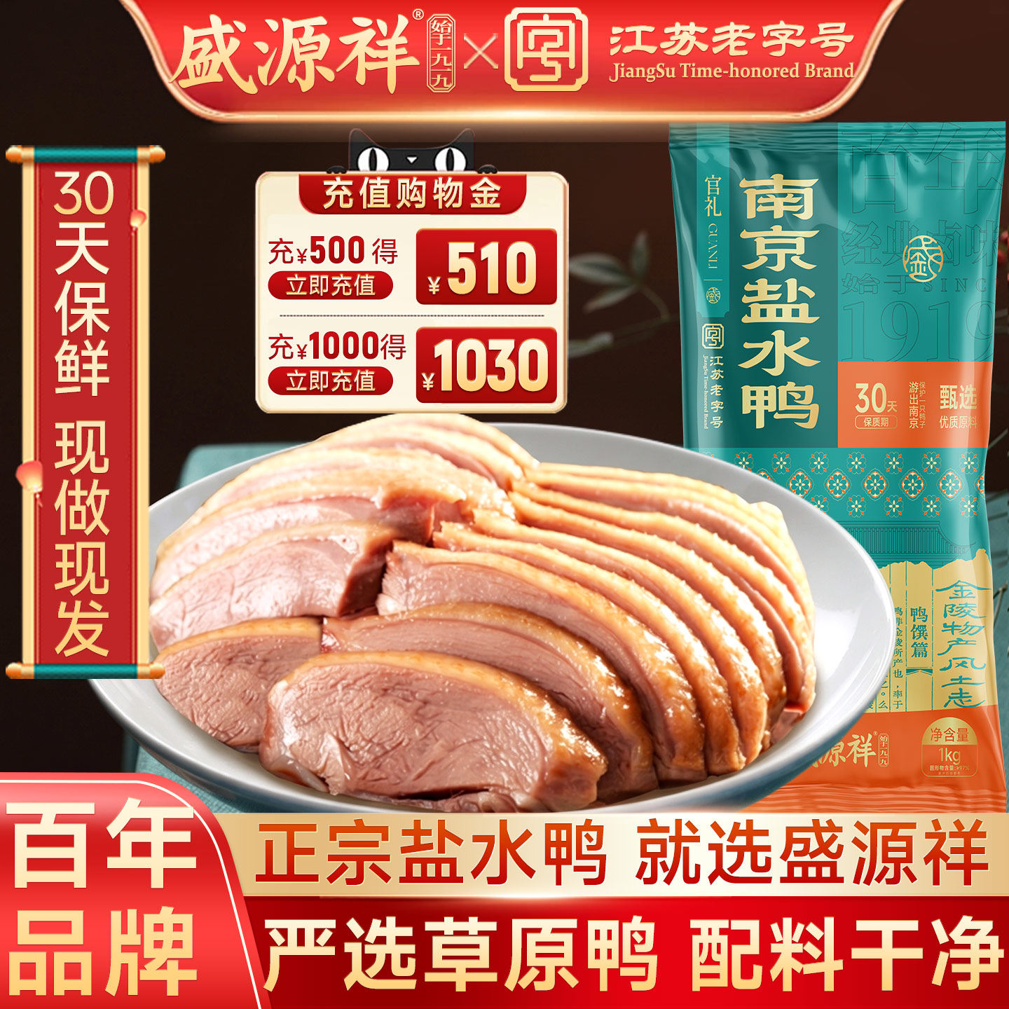 盛源祥南京盐水鸭正宗老字号即食特产卤味美食咸水鸭特色伴手礼