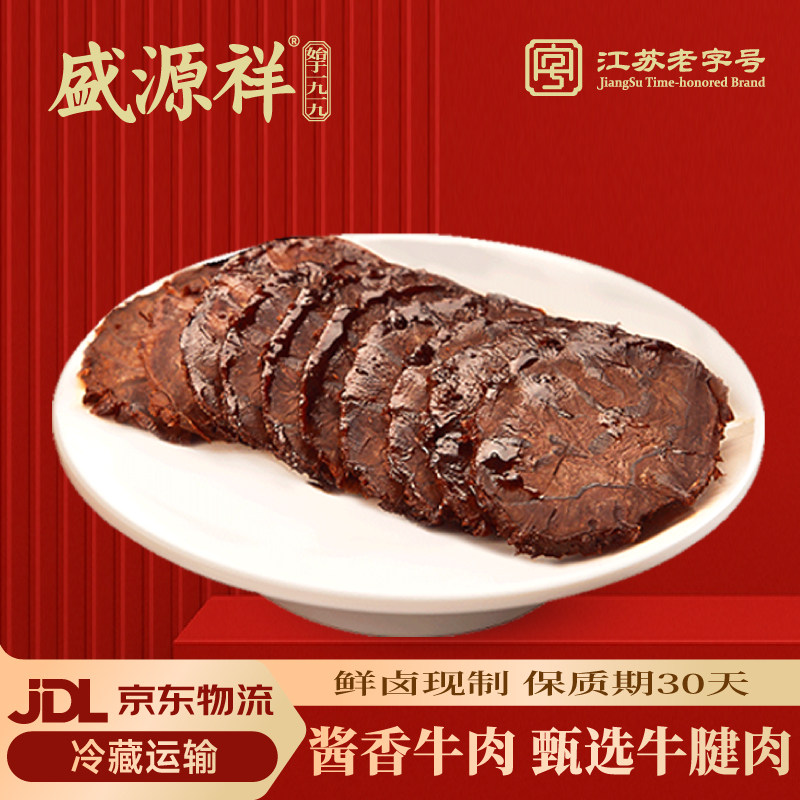 盛源祥卤味零食酱香牛肉200g南京老字号30天保鲜装即食美食下酒菜