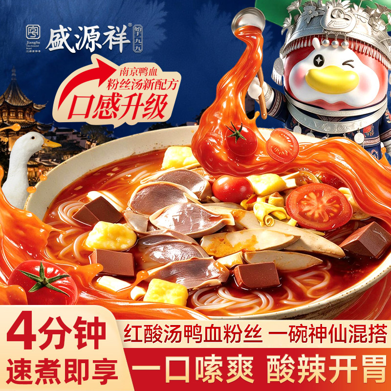 红酸汤口味独特南京鸭血粉丝汤