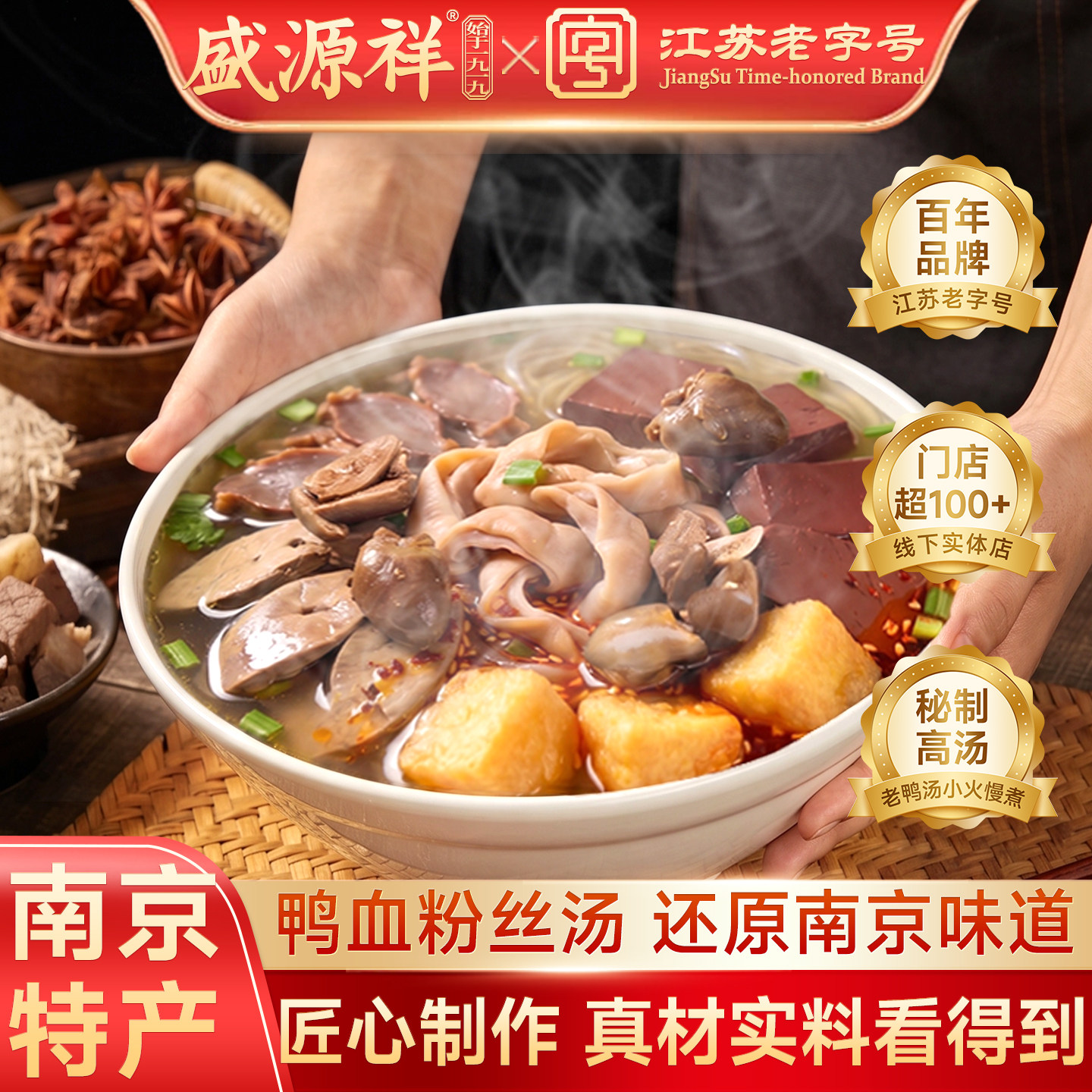 南京盛源祥ZX鸭血粉丝汤南京特产老鸭汤粉丝早餐方便速食懒人夜宵