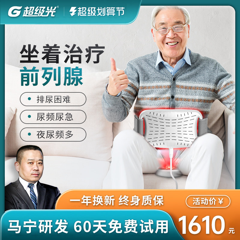 光盾前列腺炎红光治疗器家用坐炎尿频尿急增生肥大男性按摩理疗仪