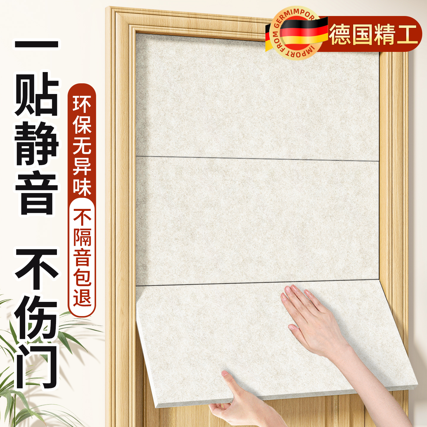 德国进口强效隔音板可移除不伤门