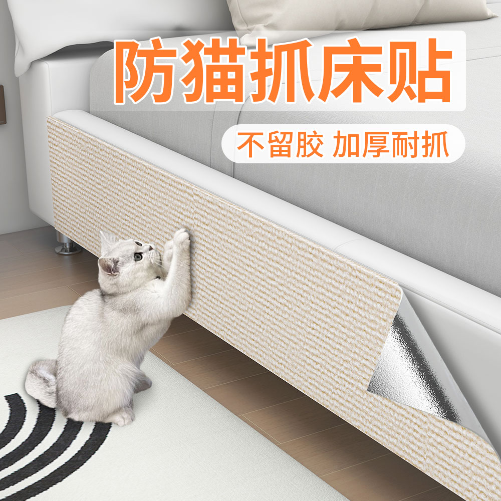 防猫抓床沙发保护猫抓垫