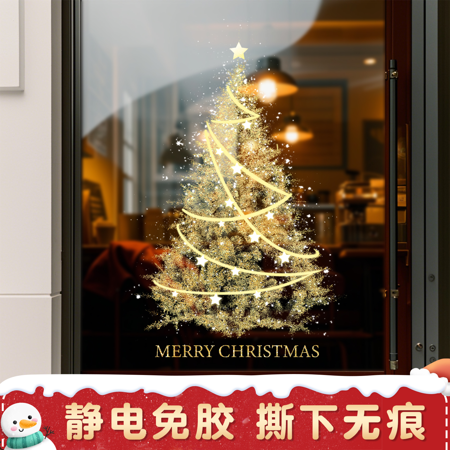 圣诞节窗花贴纸静电无胶不掉色