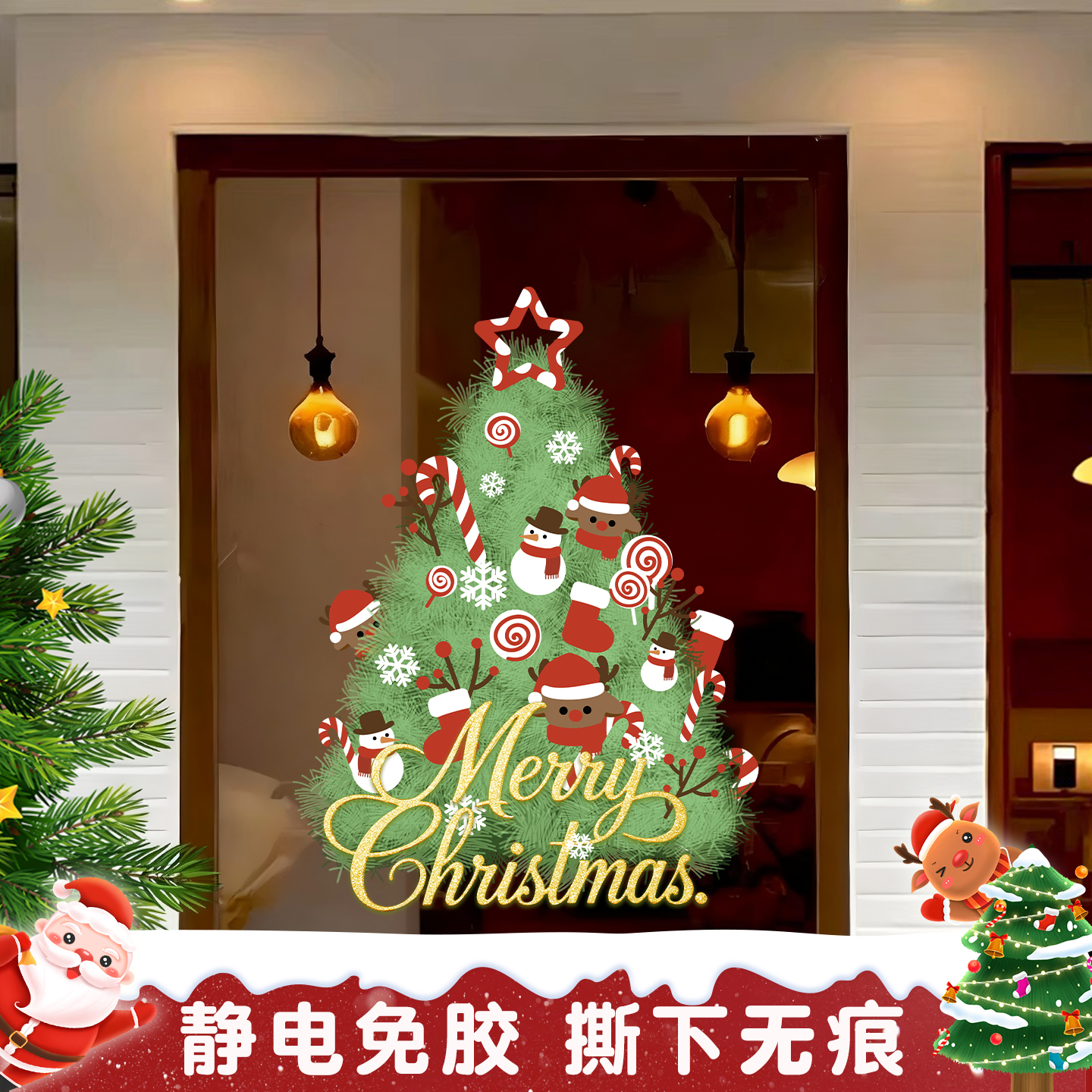 圣诞节窗花贴纸静电无胶不掉色
