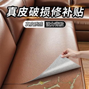 沙发皮革修补贴自粘真皮破洞修复贴皮座椅坐垫床破皮补丁贴无痕款