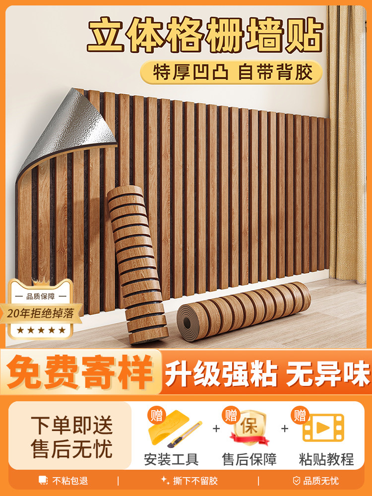 格栅板墙贴墙裙护墙板3d立体自粘木纹凹凸背景墙墙面装饰防水防潮