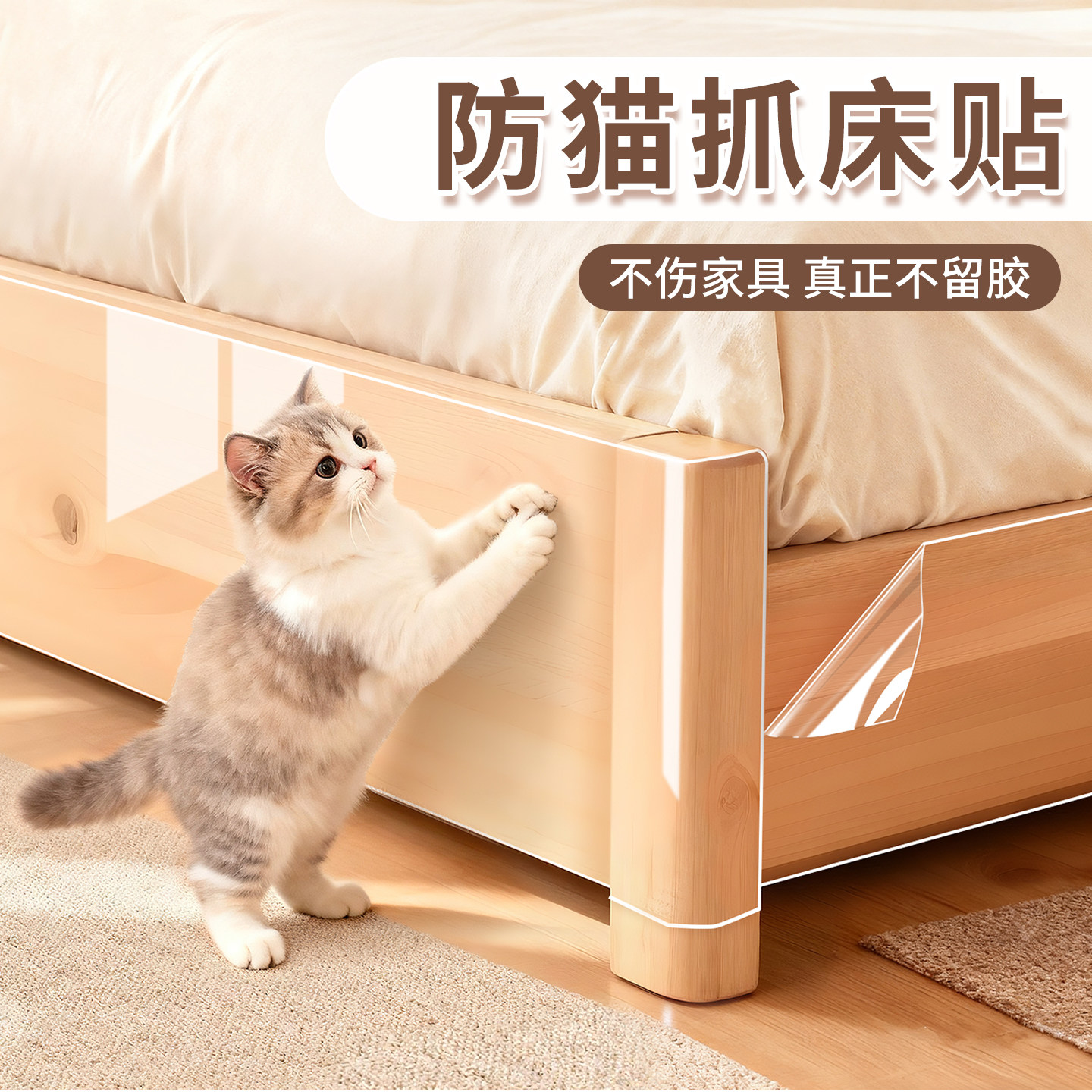 床边防猫抓沙发保护贴膜防猫爪床罩家具猫咪防抓透明猫抓贴猫抓板,宠物/宠物食品及用品,猫抓板,淘宝优惠券,粉丝福利购,淘宝优惠卷