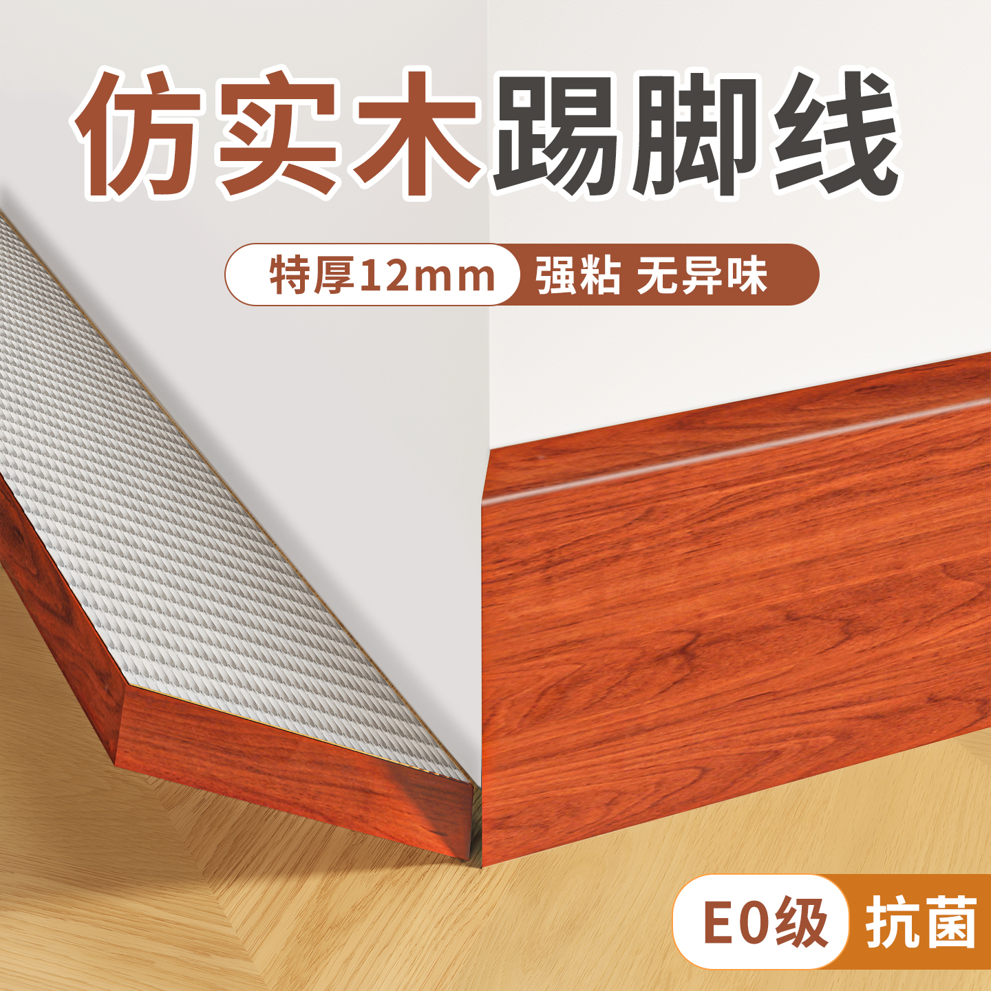 仿实木踢脚线自粘地脚线遮丑装饰