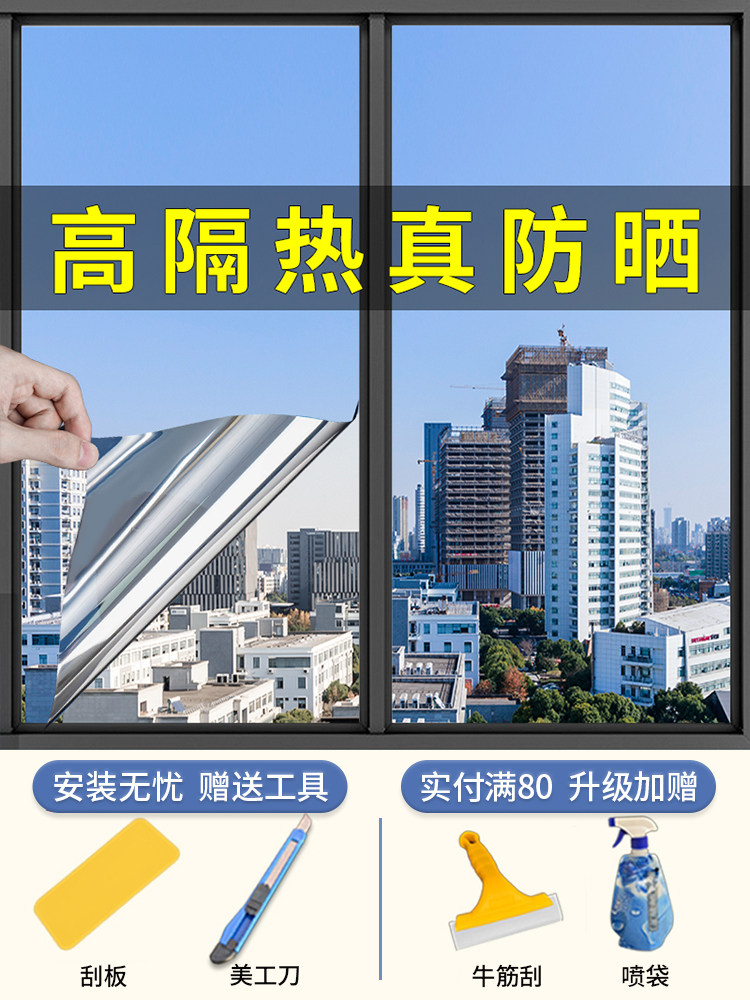 隔热膜窗户防晒防热阳台家用遮阳遮光窗贴纸单向透视隐私玻璃贴膜