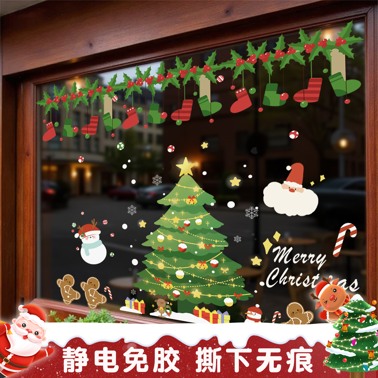 圣诞节窗花贴纸静电无胶不掉色