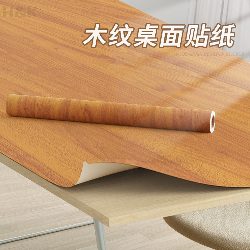 仿木纹桌面贴纸防水自粘木皮贴面木板桌布旧家具翻新贴桌面的桌纸