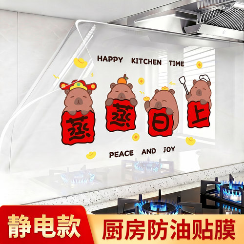 蒸蒸日上厨房防油贴纸防火耐高温