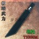 极端武力坦托T3300M户外刀鞘挂腰皮套