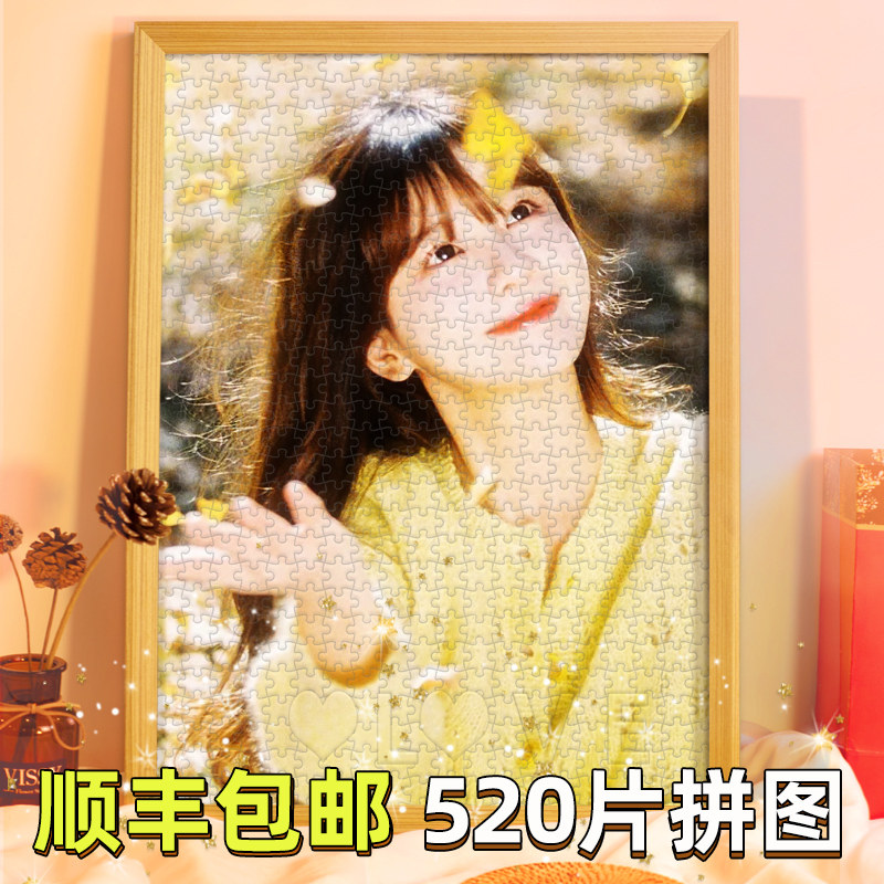 520拼图照片定制人像真人女朋友情侣送女友生日diy手工订礼物相片